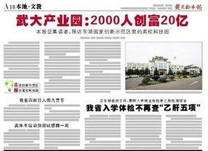 武汉市最大新闻爆料,揭秘XX事件背后真相  第1张